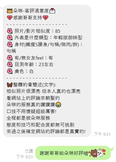 台中定點茶-朵琳/160/45/?/D