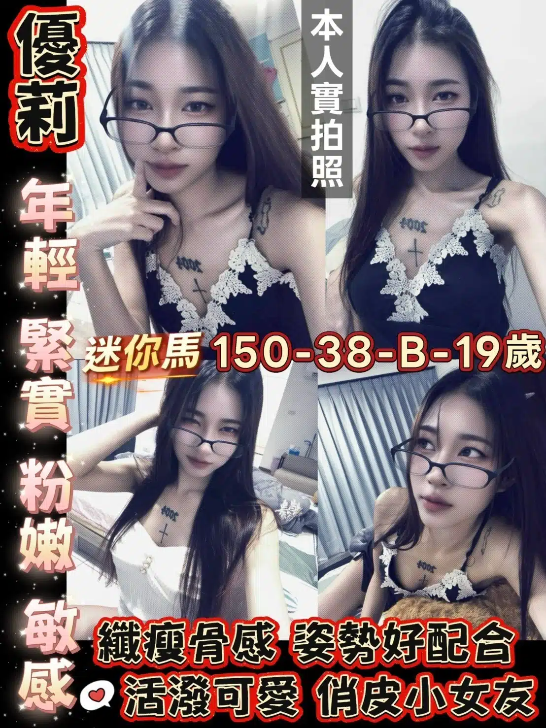 台南定點茶-優莉/150/38/19/B