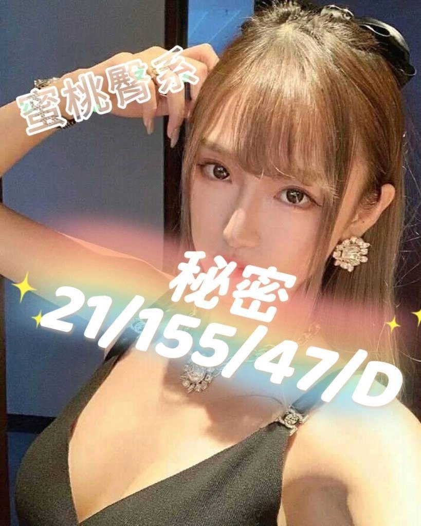 桃園外送茶-秘密/155/47/21/D 桃園外送茶-秘密/155/47/21/D