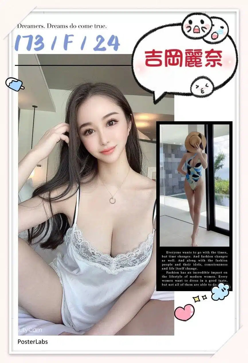 台北外送茶-吉岡麗奈/173/?/24/F