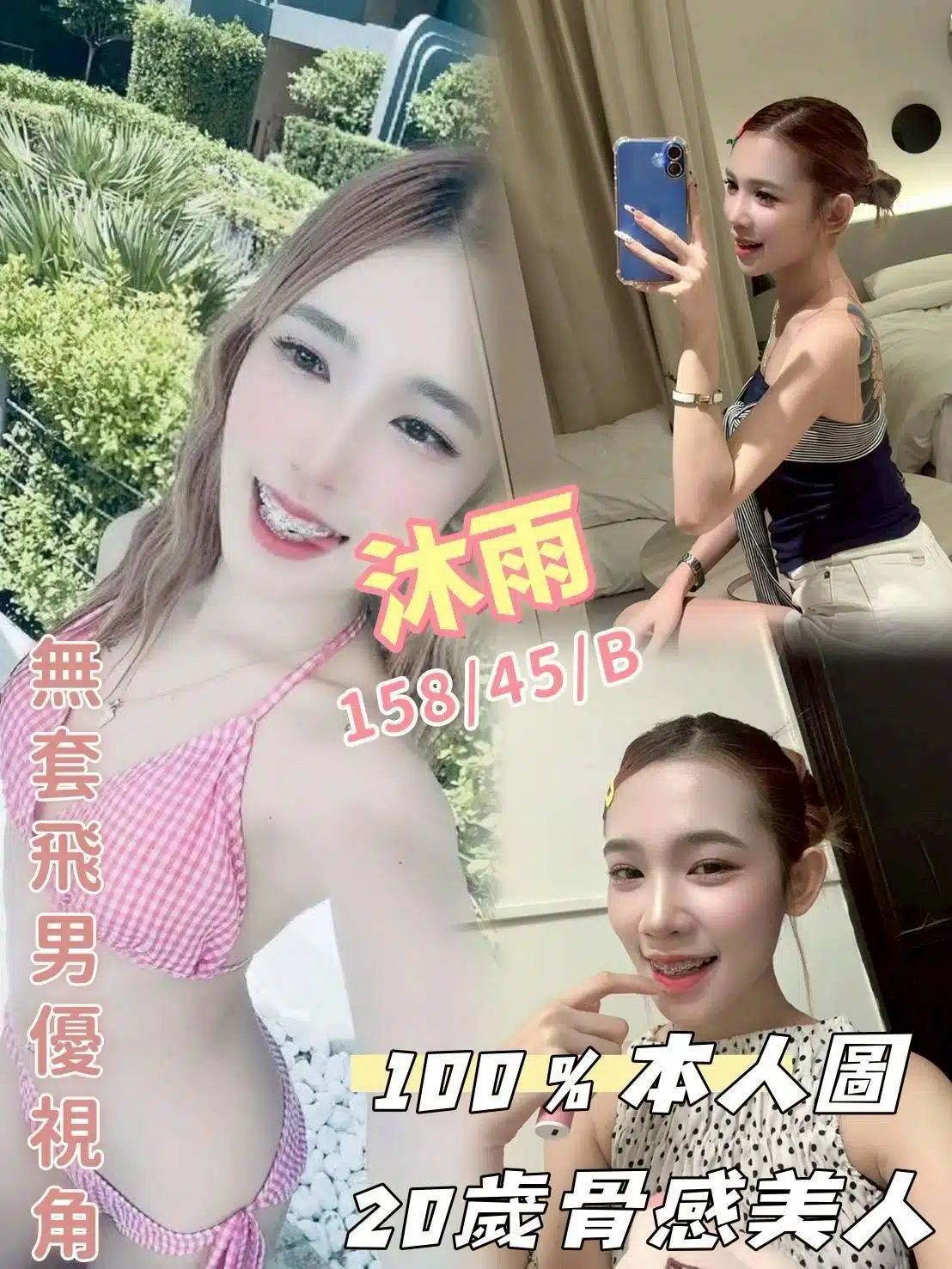 高雄定點茶-沐雨/158/45/20/B 高雄定點茶-沐雨/158/45/20/B