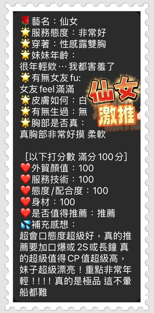 屏東定點茶-仙女/165/45/?/D