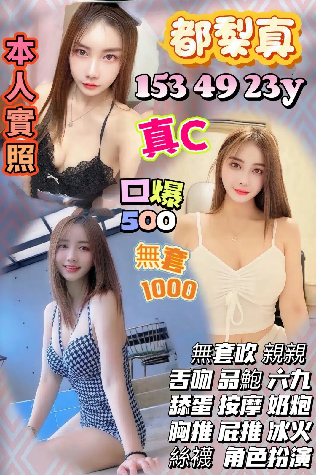 桃園定點茶-都梨真/153/49/23/C