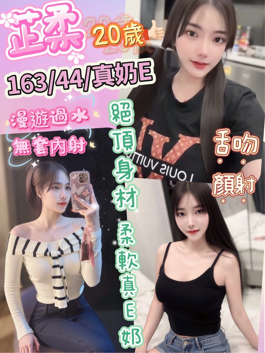 彰化定點茶-芷柔/163/44/20/E 彰化定點茶-芷柔/163/44/20/E