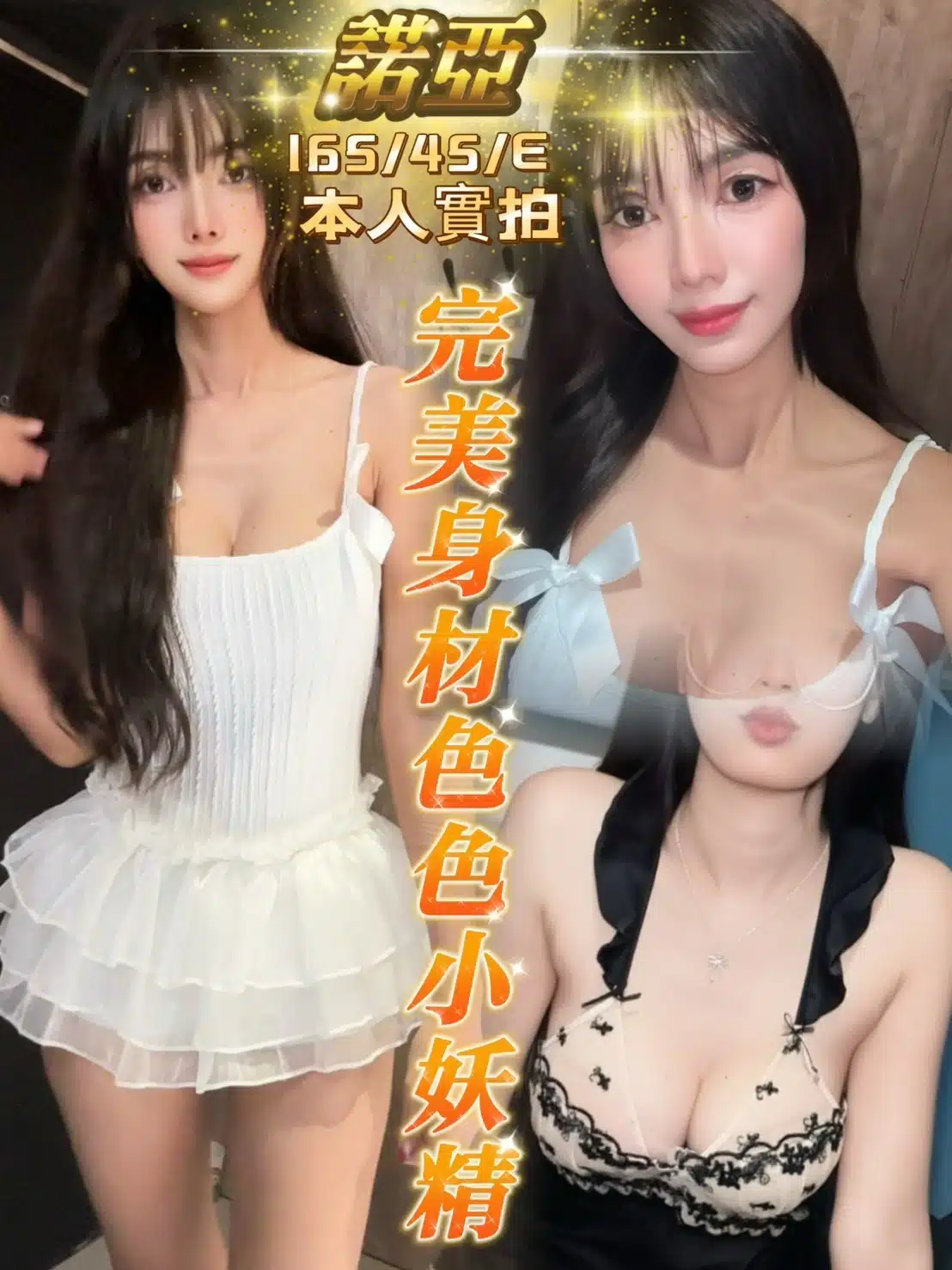 台中定點茶-諾亞/165/45/?/E