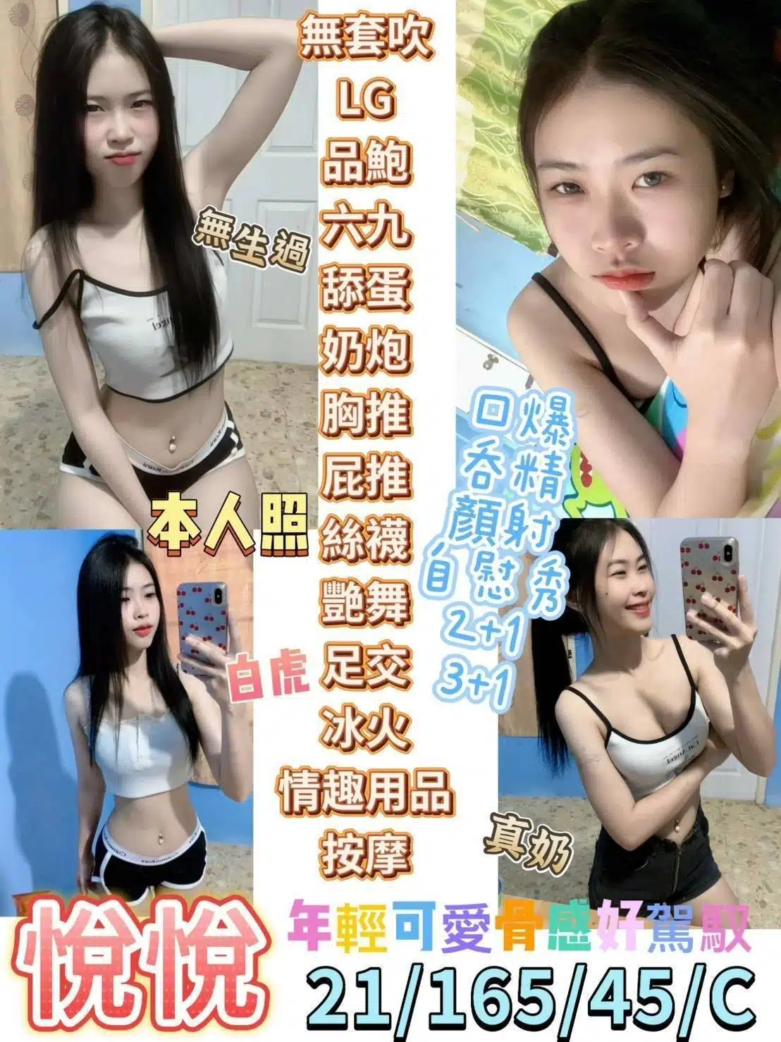 台東定點茶-悅悅/165/45/21/C