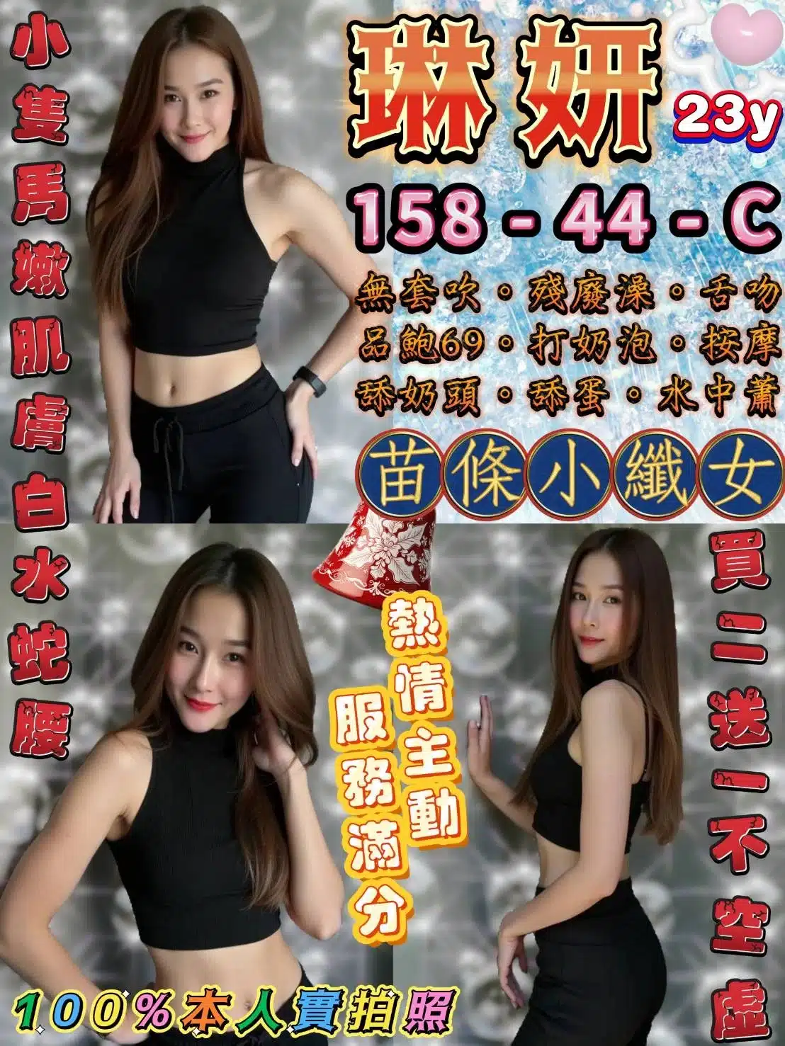 台北定點茶-琳妍/158/44/23/C