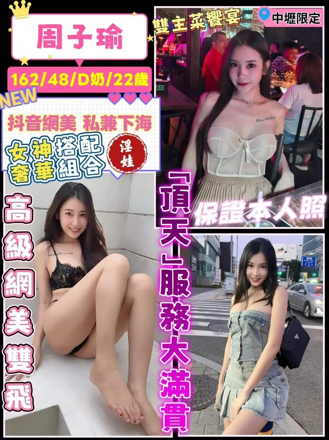 桃園定點茶-周子瑜/162/48/22/D 桃園定點茶-周子瑜/162/48/22/D