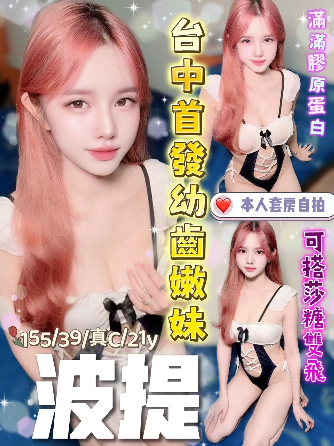 台中定點茶-波提/155/39/21/C