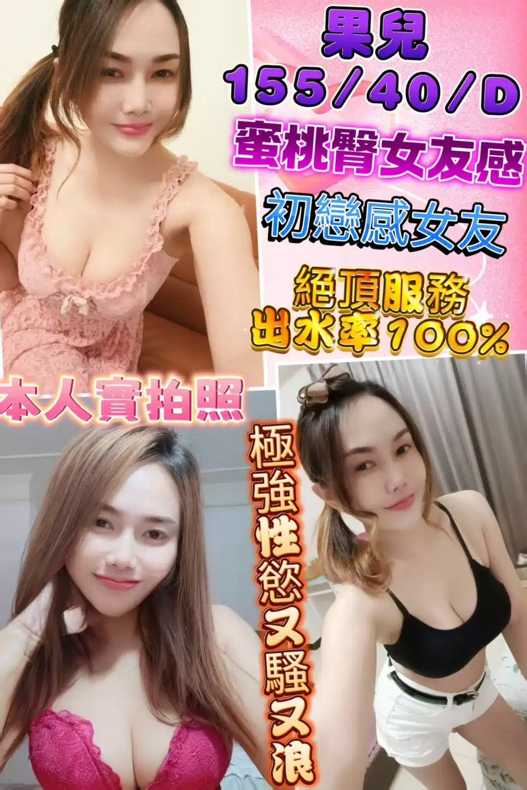 彰化定點茶-果兒/155/40/?/D