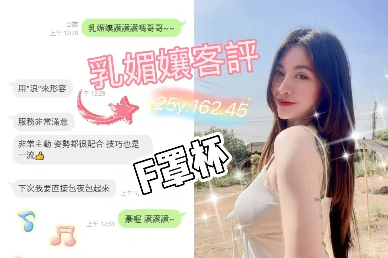 桃園定點茶-乳媚孃/162/45/25/F