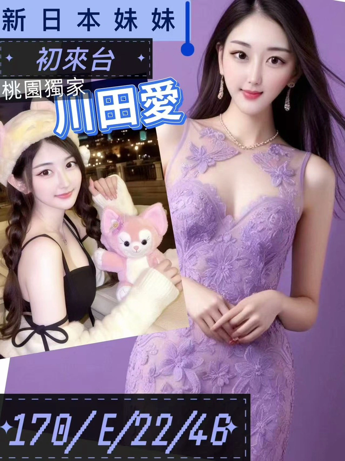 桃園外送茶-川田愛/170/46/22/E 桃園外送茶-川田愛/170/46/22/E