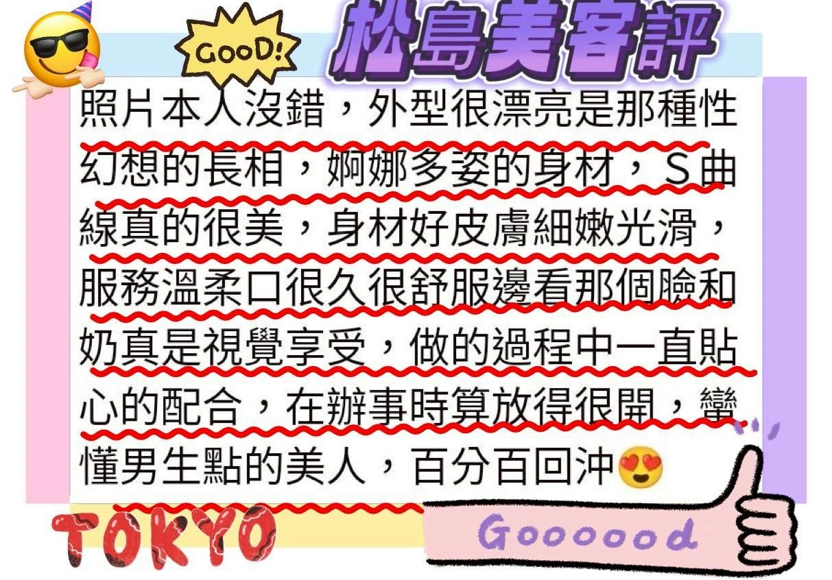 台中外送茶-松島美/168/50/22/J