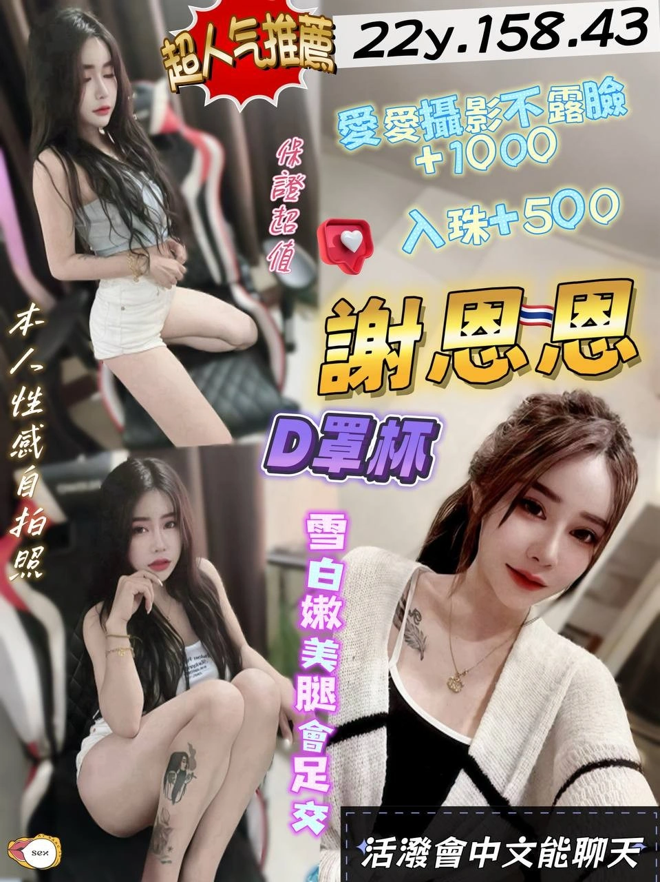 桃園定點茶-謝恩恩/158/43/22/D 桃園定點茶-謝恩恩/158/43/22/D