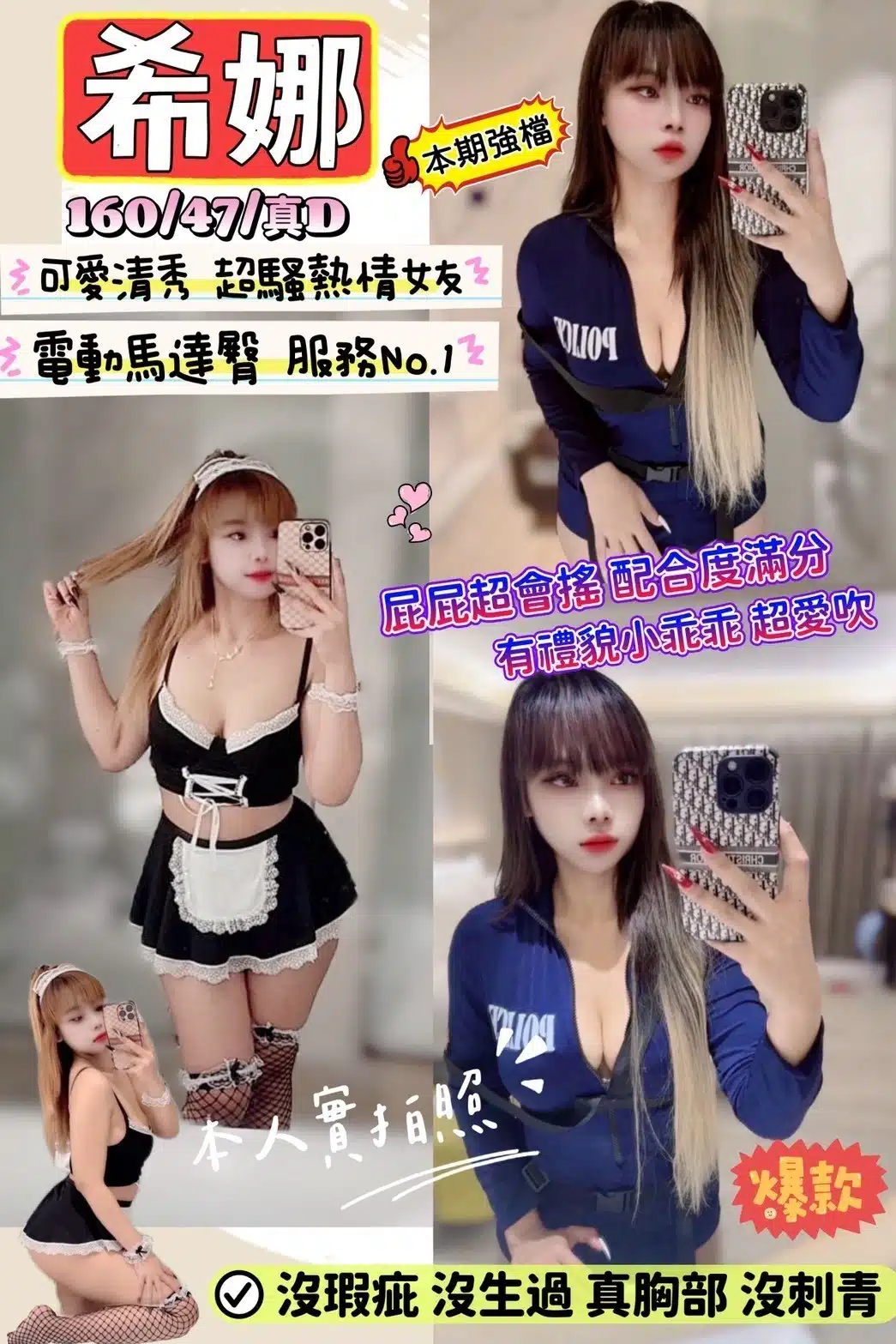 新竹定點茶-希娜/160/47/?/D