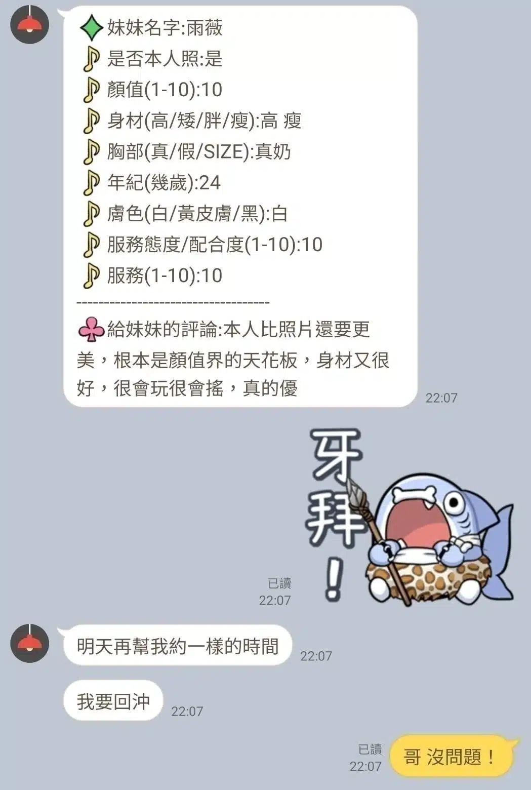 新竹定點茶-雨薇/164/47/?/D