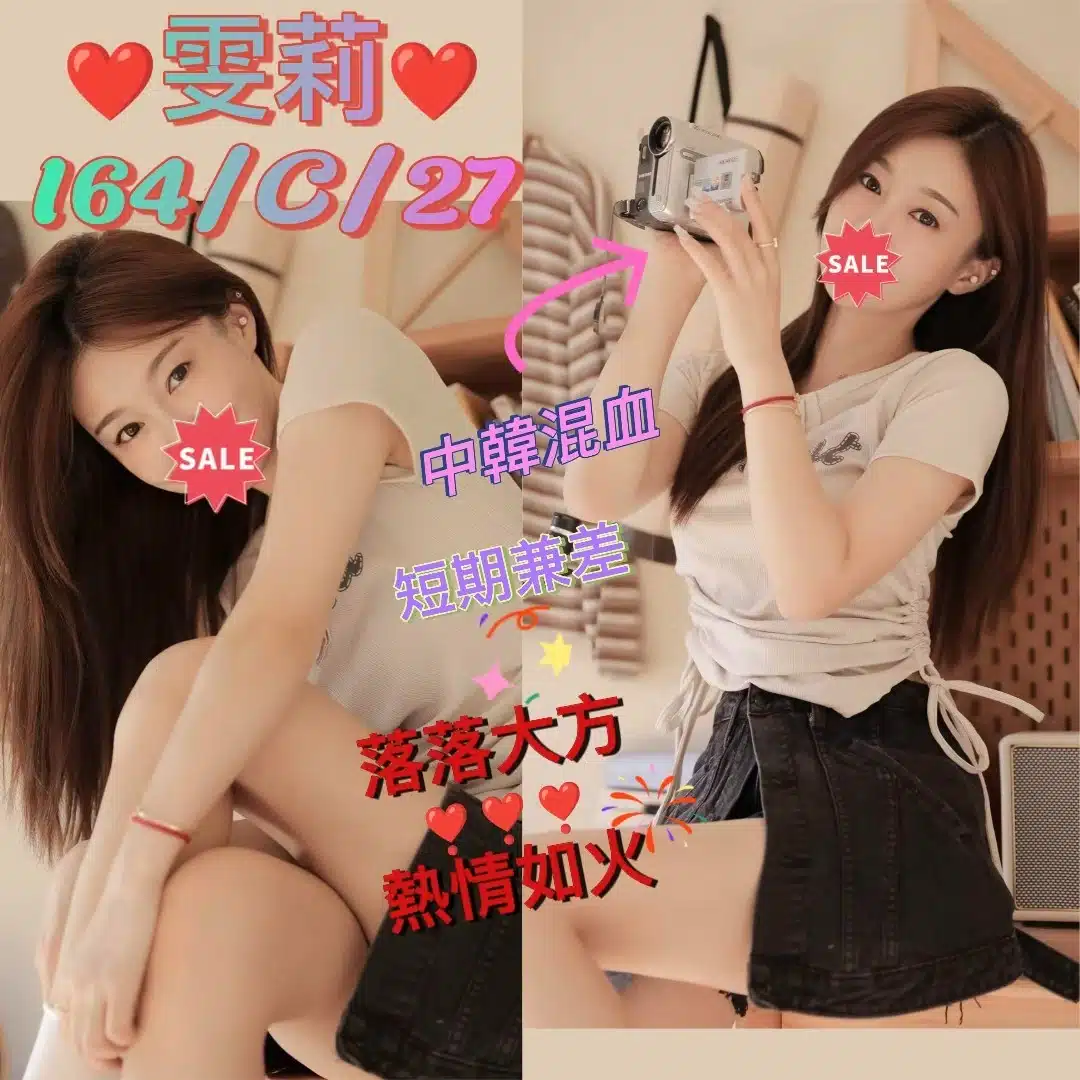 台北定點茶-雯莉/164/49/27/C