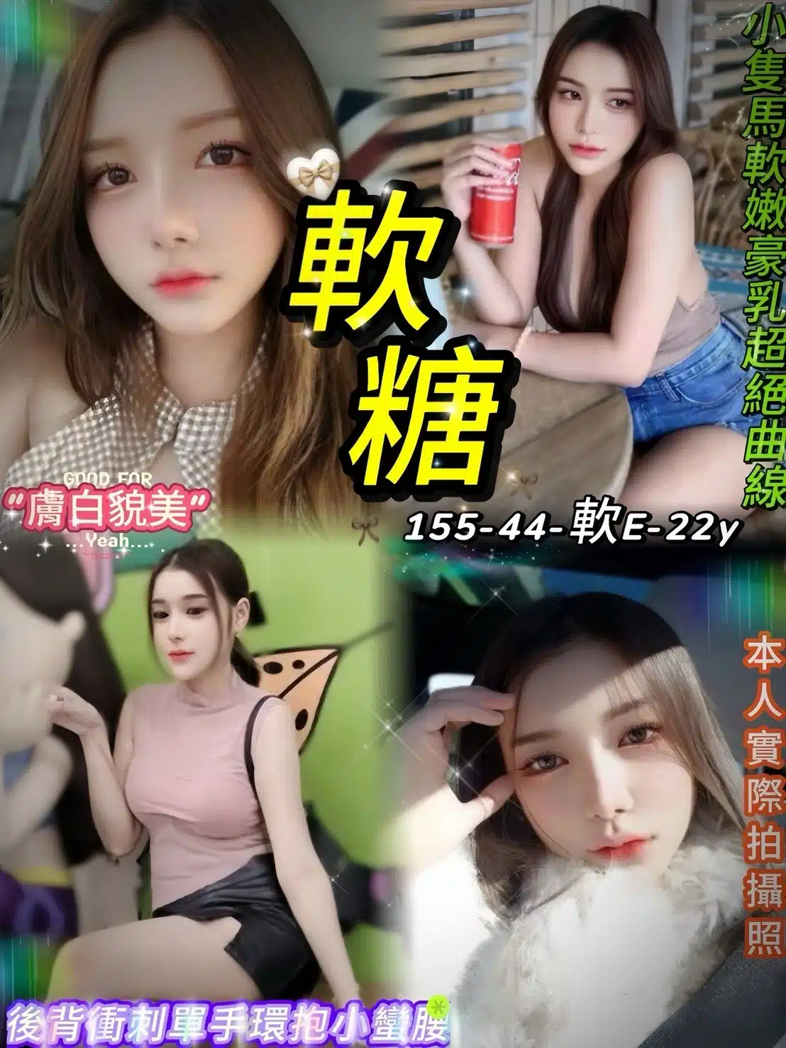 台北定點茶-軟糖/155/44/22/E 台北定點茶-軟糖/155/44/22/E