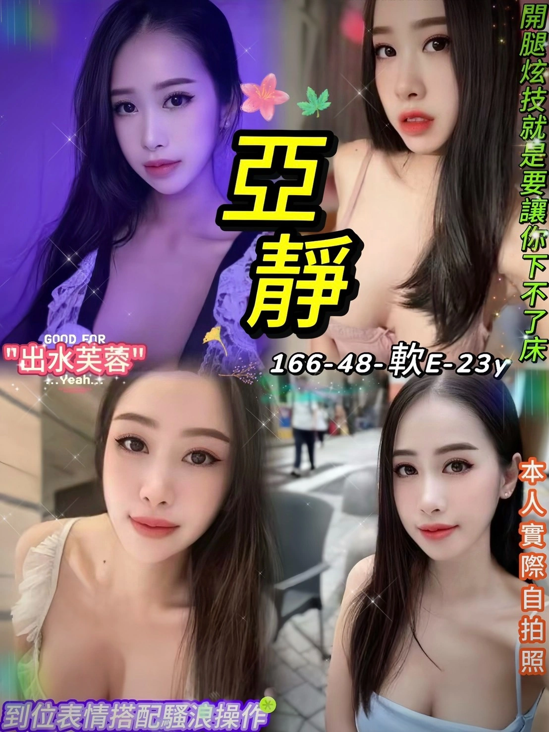 台北定點茶-亞靜/166/48/23/E 台北定點茶-亞靜/166/48/23/E