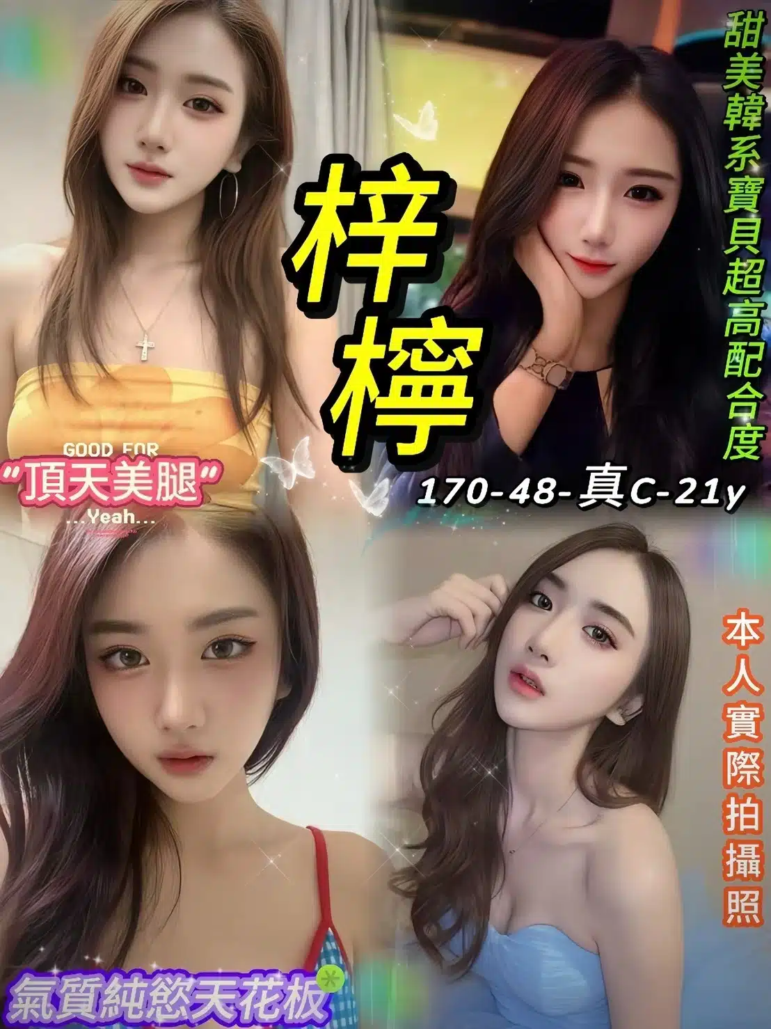 台北定點茶-梓檸/170/48/21/C