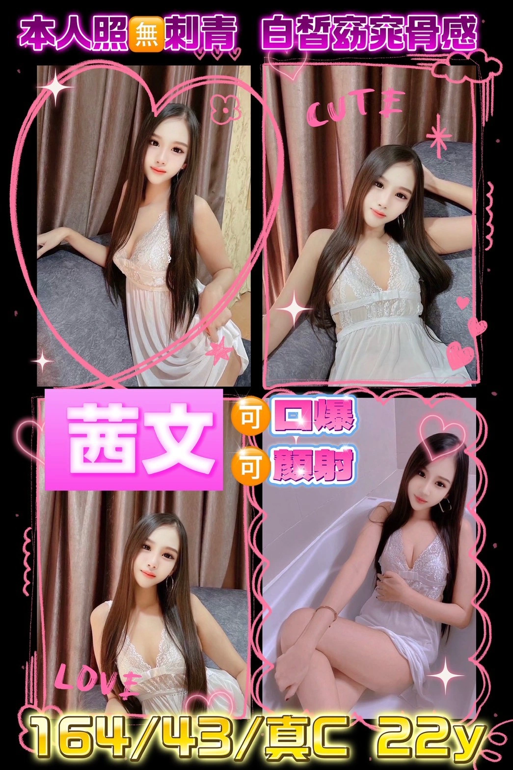 新北定點茶-茜文/164/43/22/C 新北定點茶-茜文/164/43/22/C