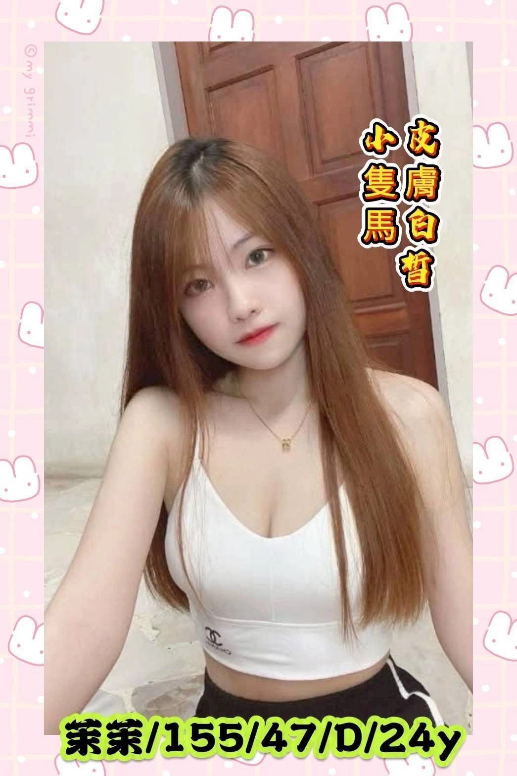 雲林外送茶-茉茉/155/47/24/D 雲林外送茶-茉茉/155/47/24/D