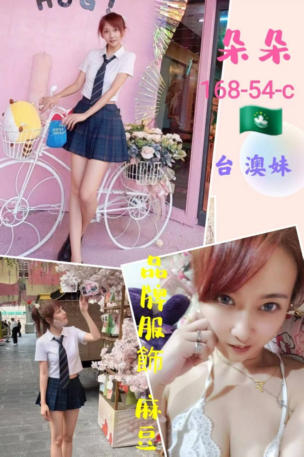 台北定點茶-朵朵/168/54/?/C