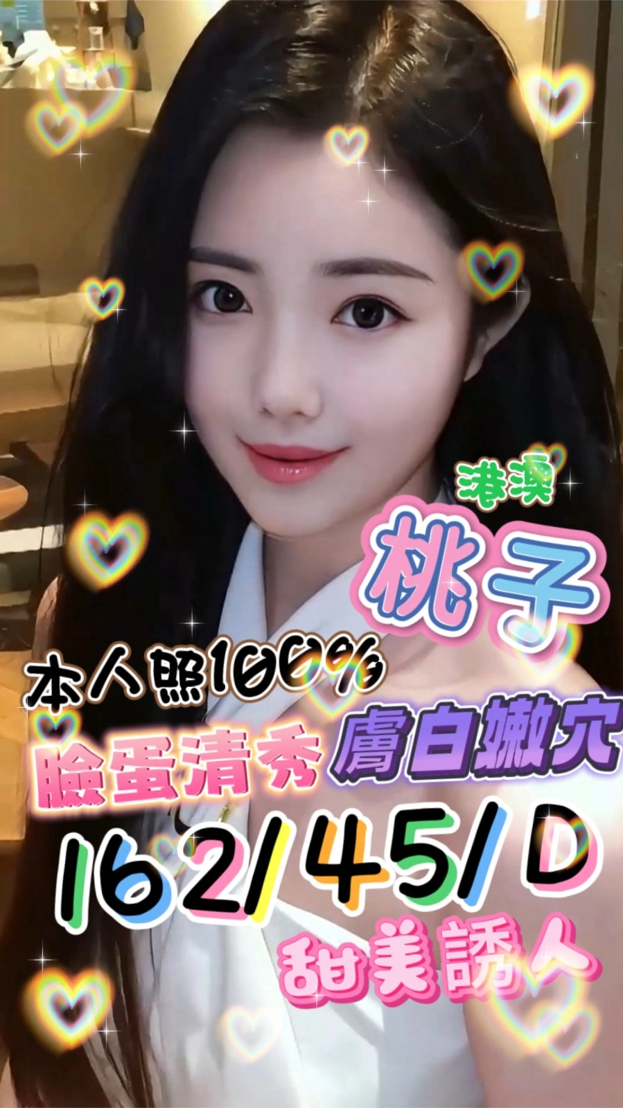 台中定點茶-桃子/162/45/?/D