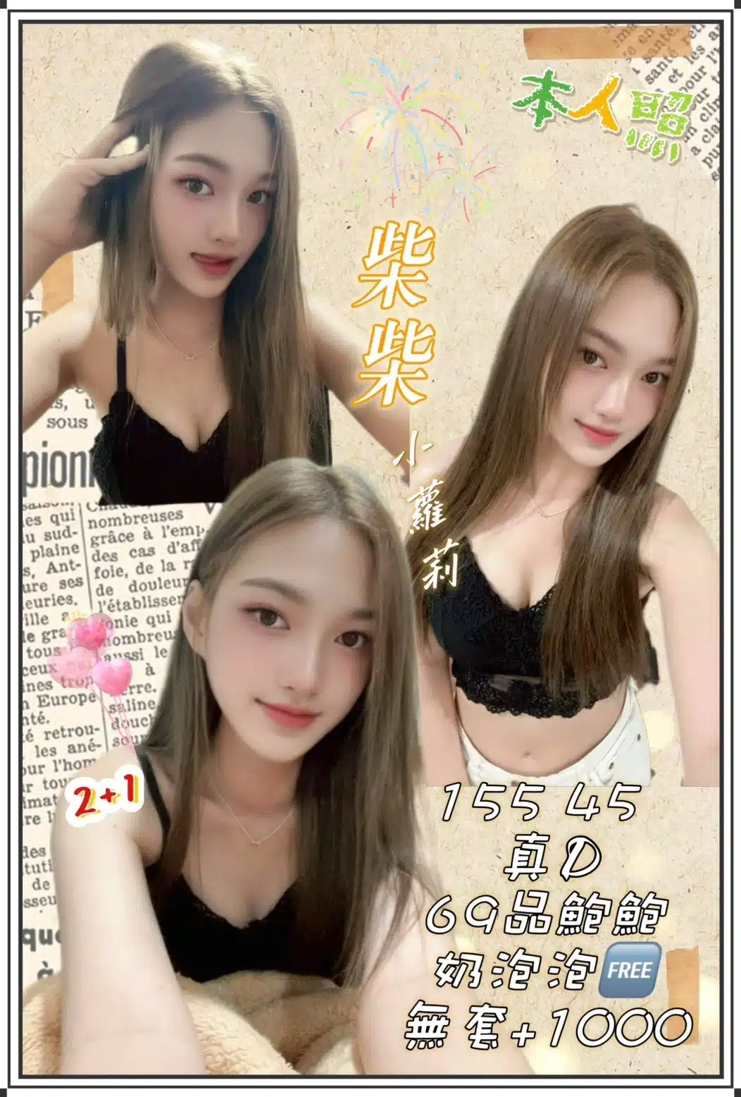 台北定點茶-柴柴/155/45/?/D