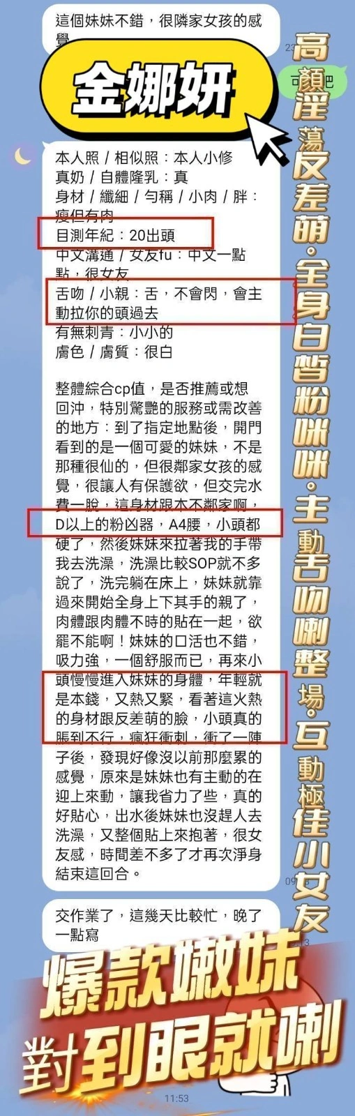 台南定點茶-金娜妍/163/43/20/E