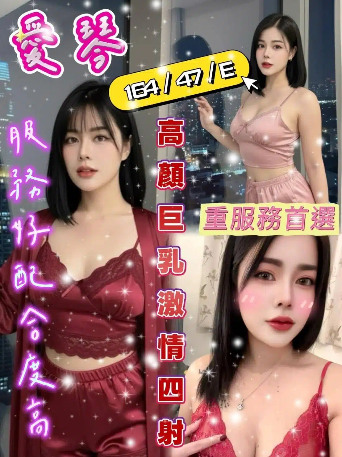 台南定點茶-愛琴/164/47/?/E