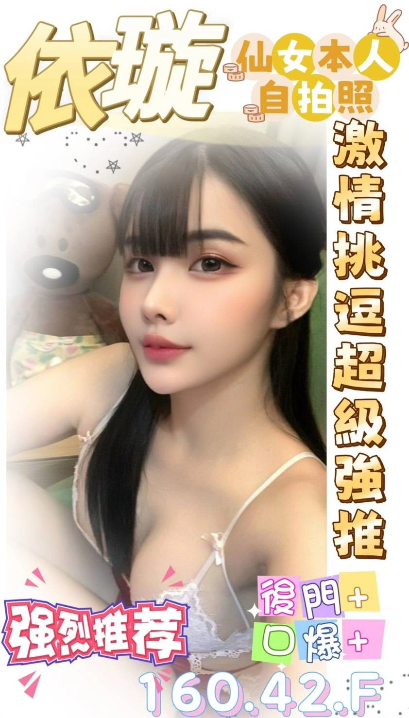 台南定點茶-依璇/160/42/?/F