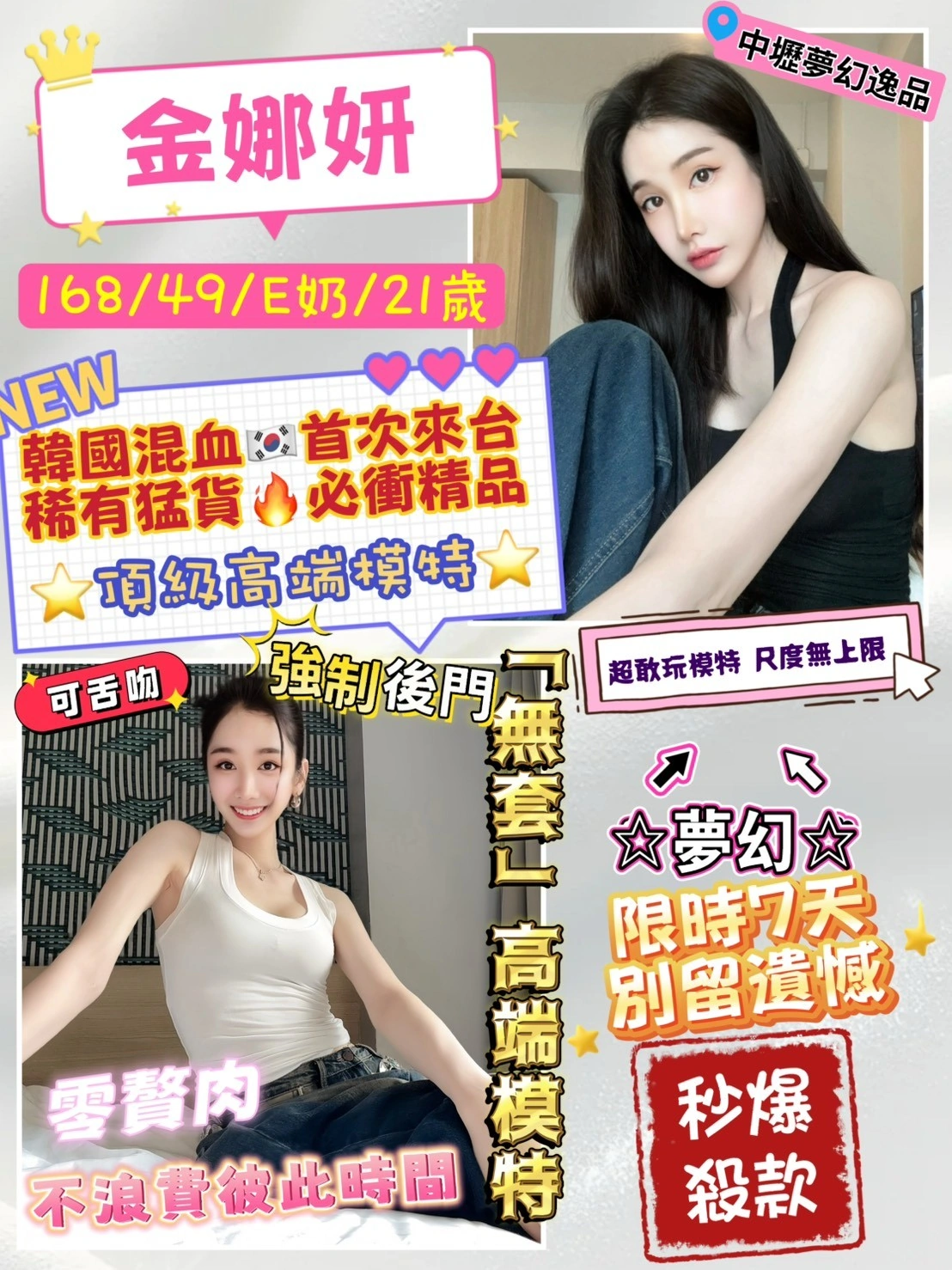 桃園定點茶-金娜妍/168/49/21/E 桃園定點茶-金娜妍/168/49/21/E