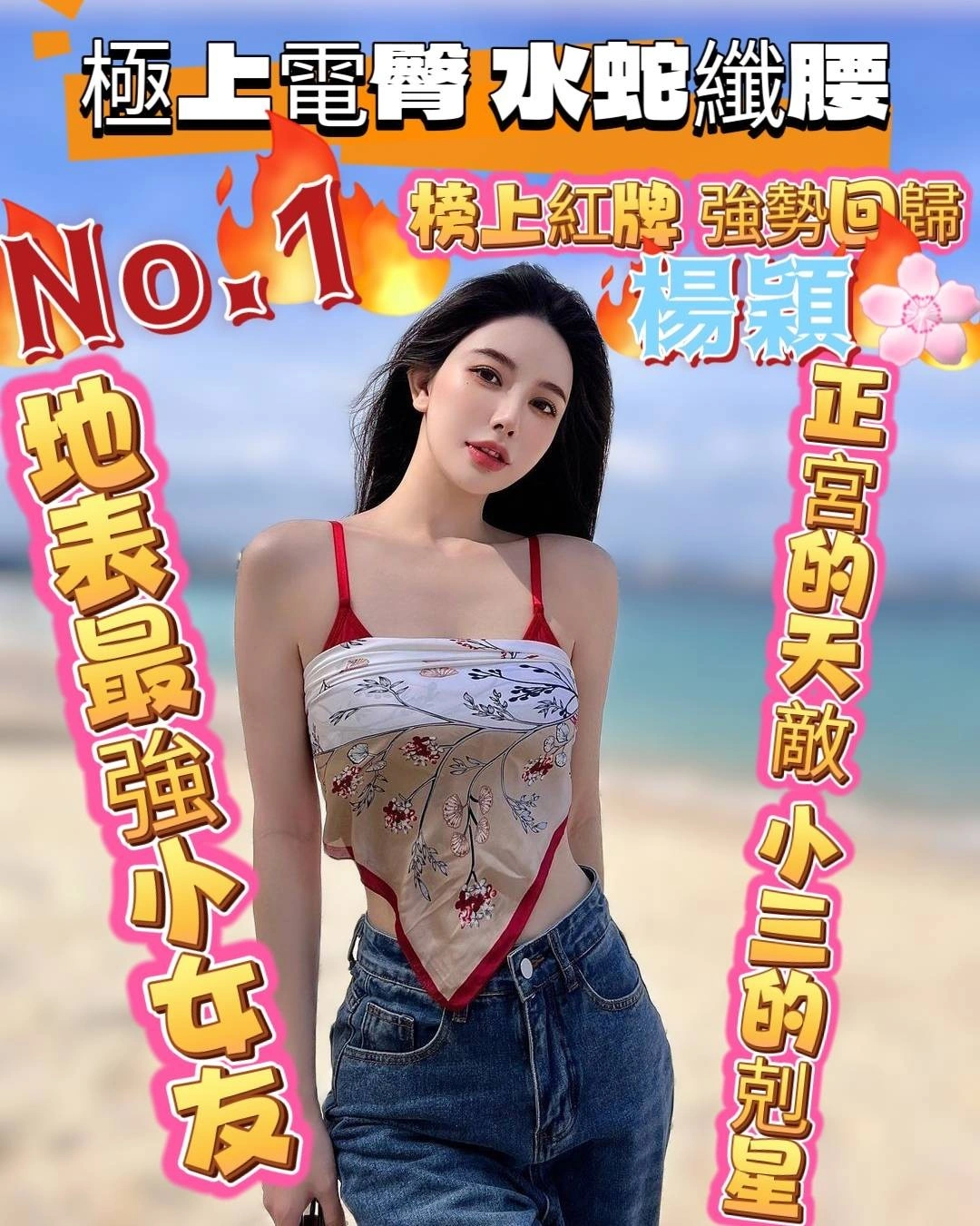 高雄定點茶-楊穎/160/41/?/C