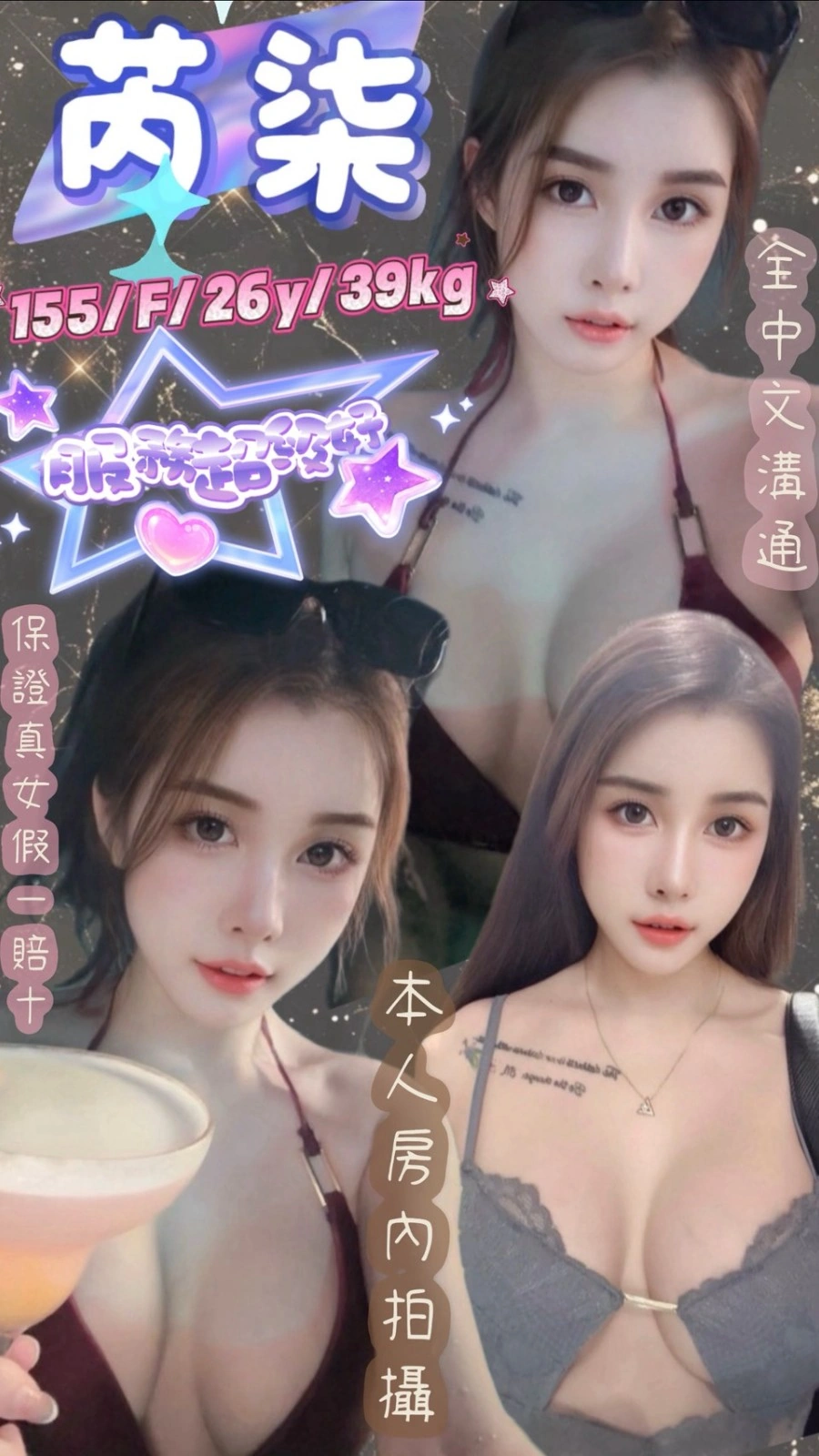 新北定點茶-芮柒/155/39/26/F 新北定點茶-芮柒/155/39/26/F