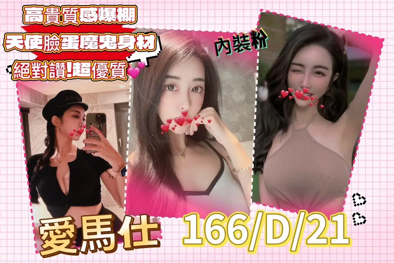 台北外送茶-愛馬仕/166/?/21/D 台北外送茶-愛馬仕/166/?/21/D