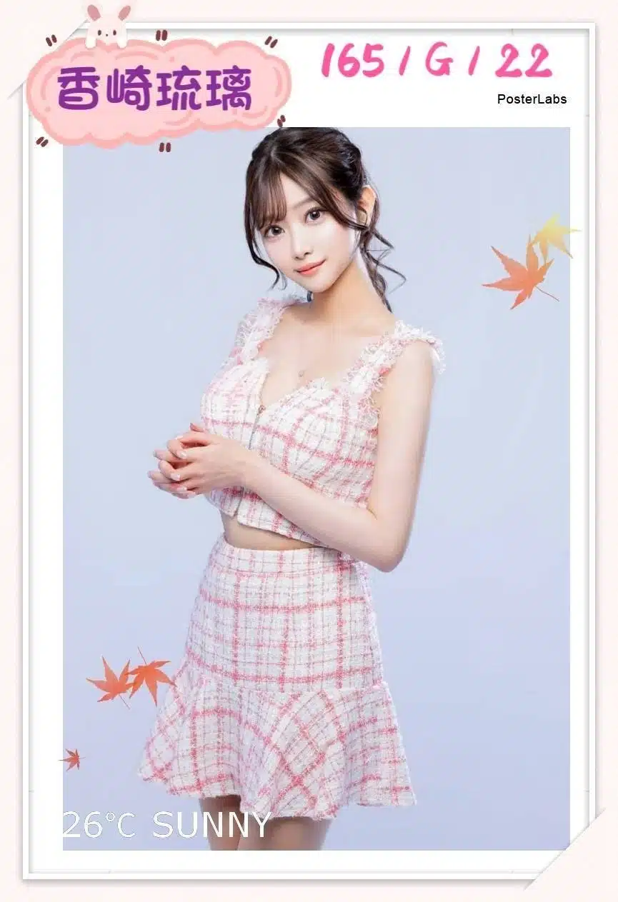 台北外送茶-香崎琉璃/165/?/22/G