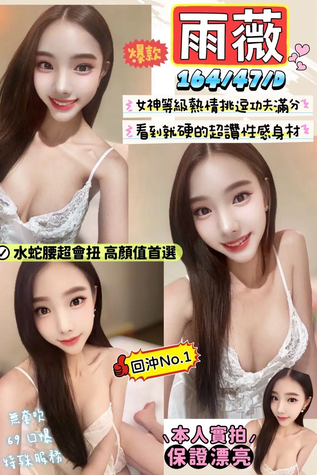 新竹定點茶-雨薇/164/47/?/D