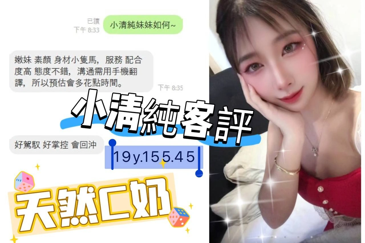 桃園定點茶-小清純/155/45/19/C