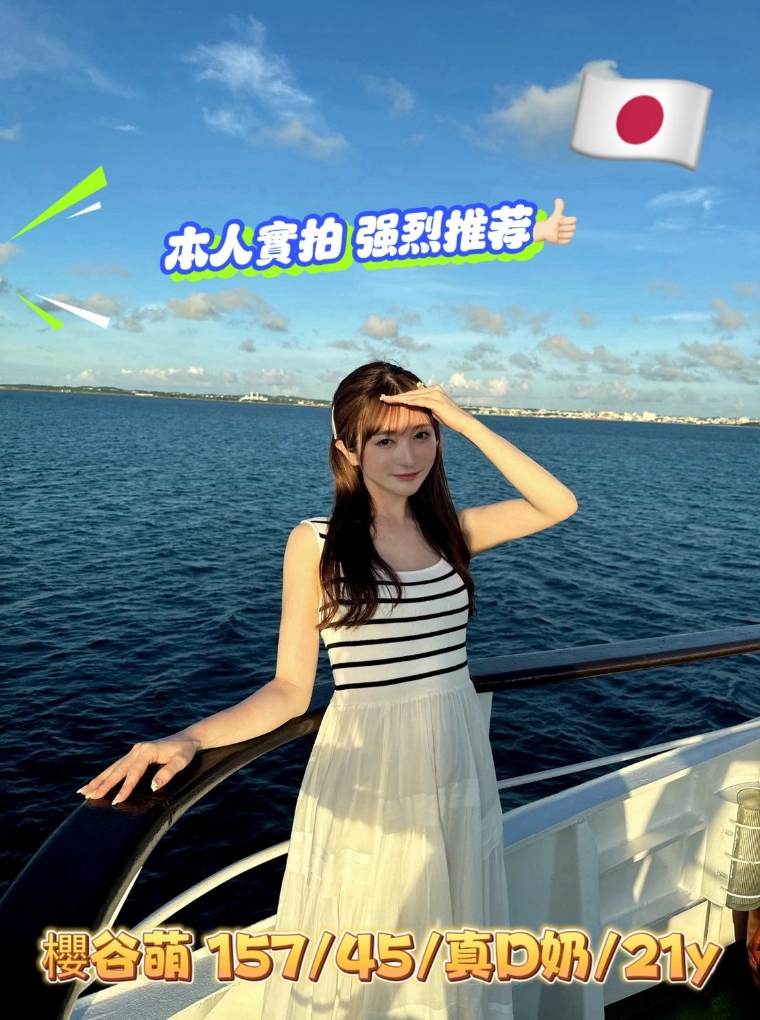 台中定點茶-櫻谷萌/157/45/21/D