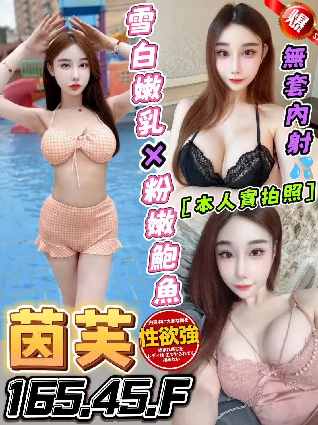 台中定點茶-茵芙/165/45/?/F